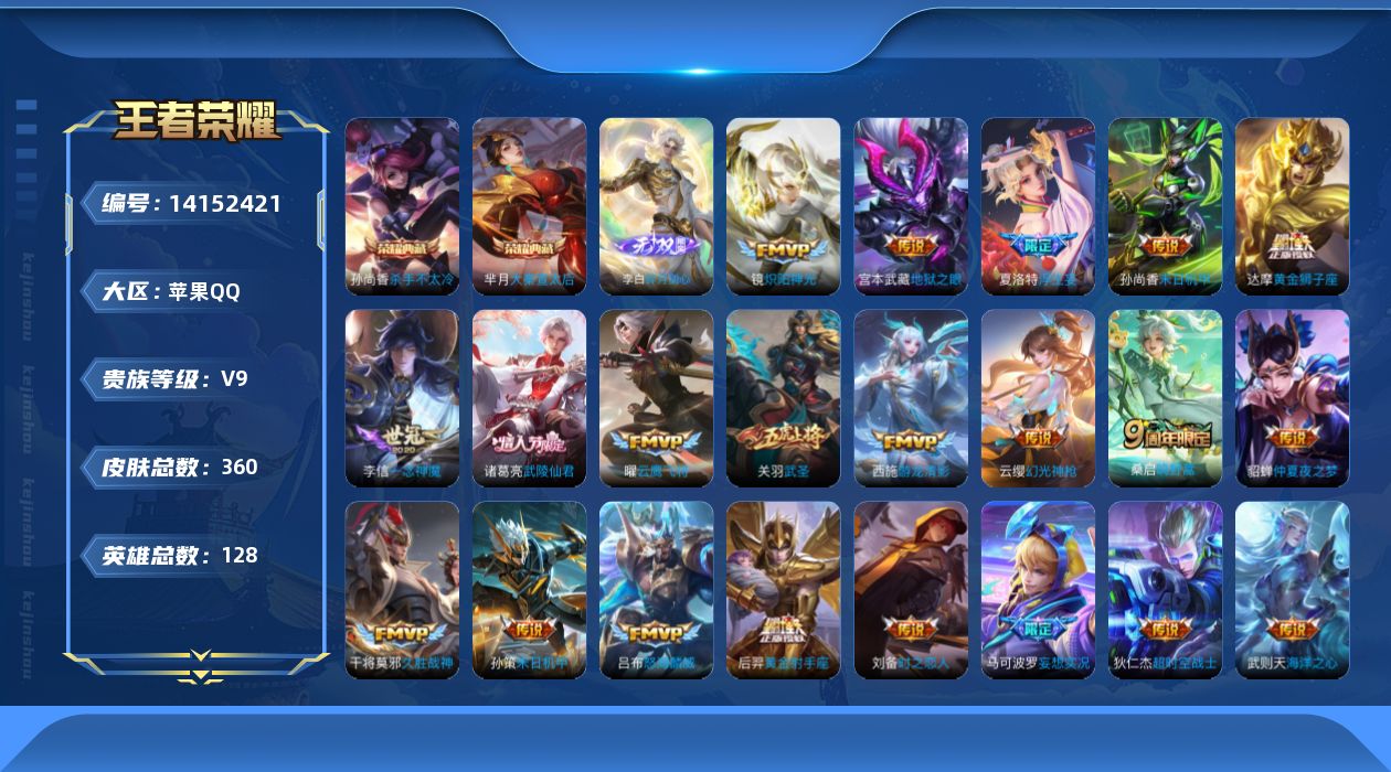 WZQM3394800王者荣耀账号详情图20