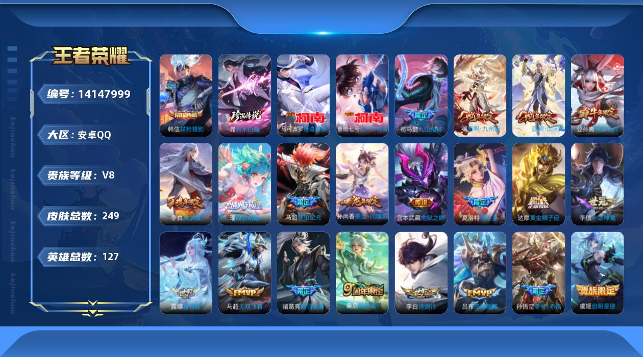 WZCMW3394567王者荣耀账号详情图19 WZCMW3394567王者荣耀账号详情图19