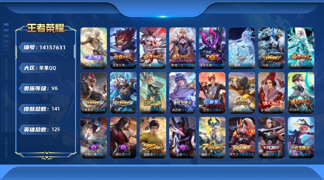 WZCMW3395029王者荣耀账号详情图13