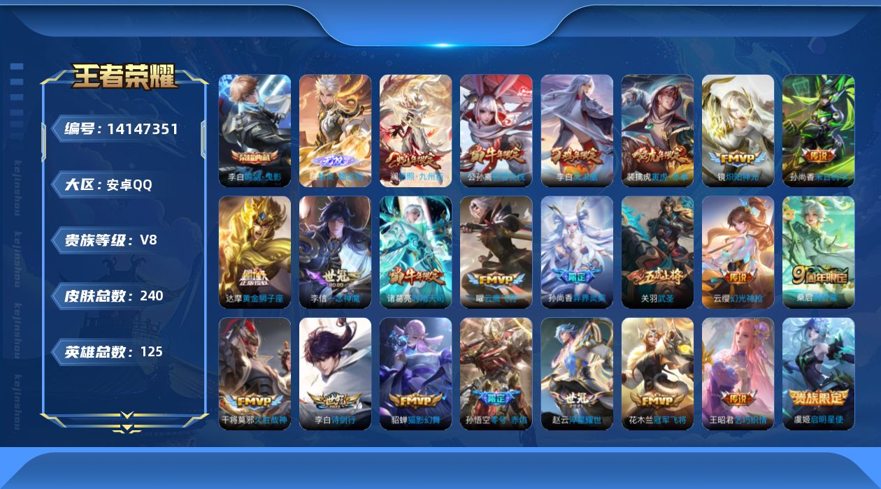 王者荣耀账号安卓QQ0H可二次240皮肤无双1水晶1传说24优质限定18
qq钱包已注销 信用分合格 
水晶皮肤：鸣
