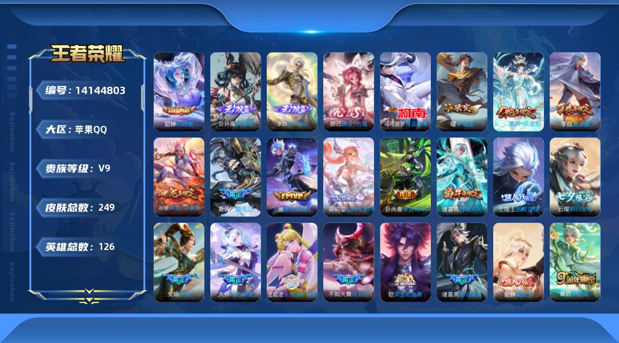 WZQM3394911王者荣耀账号详情图25 WZQM3394911王者荣耀账号详情图25