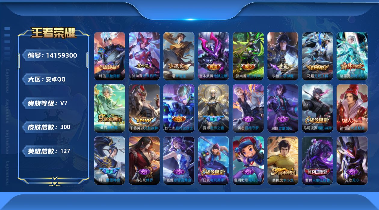 WZQM3395130王者荣耀账号详情图19