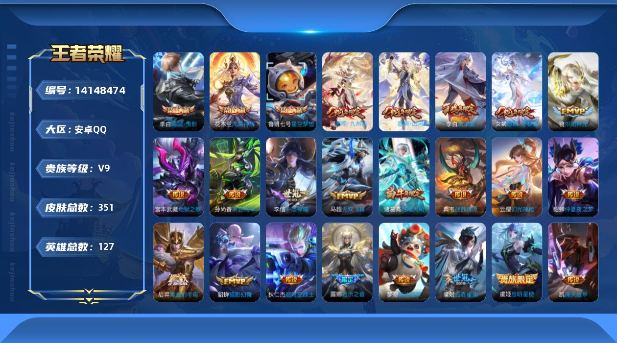 WZCMW3394583王者荣耀账号详情图16 WZCMW3394583王者荣耀账号详情图16