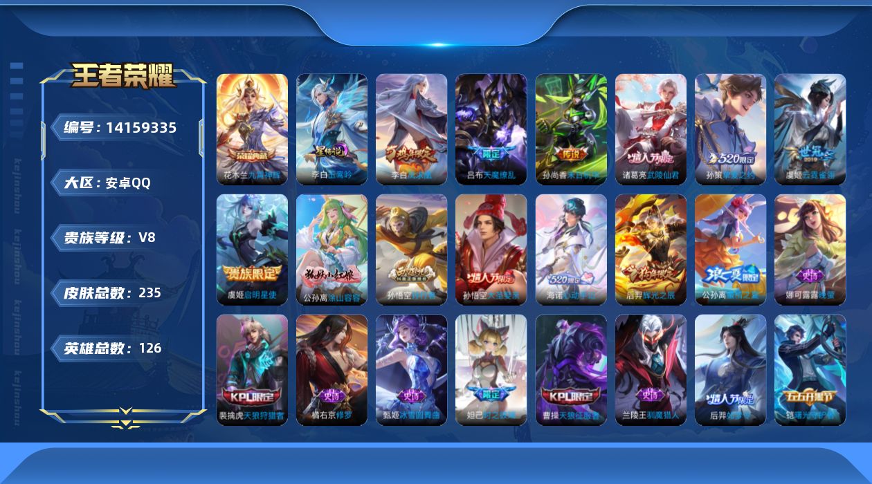 WZQM3395139王者荣耀账号详情图19