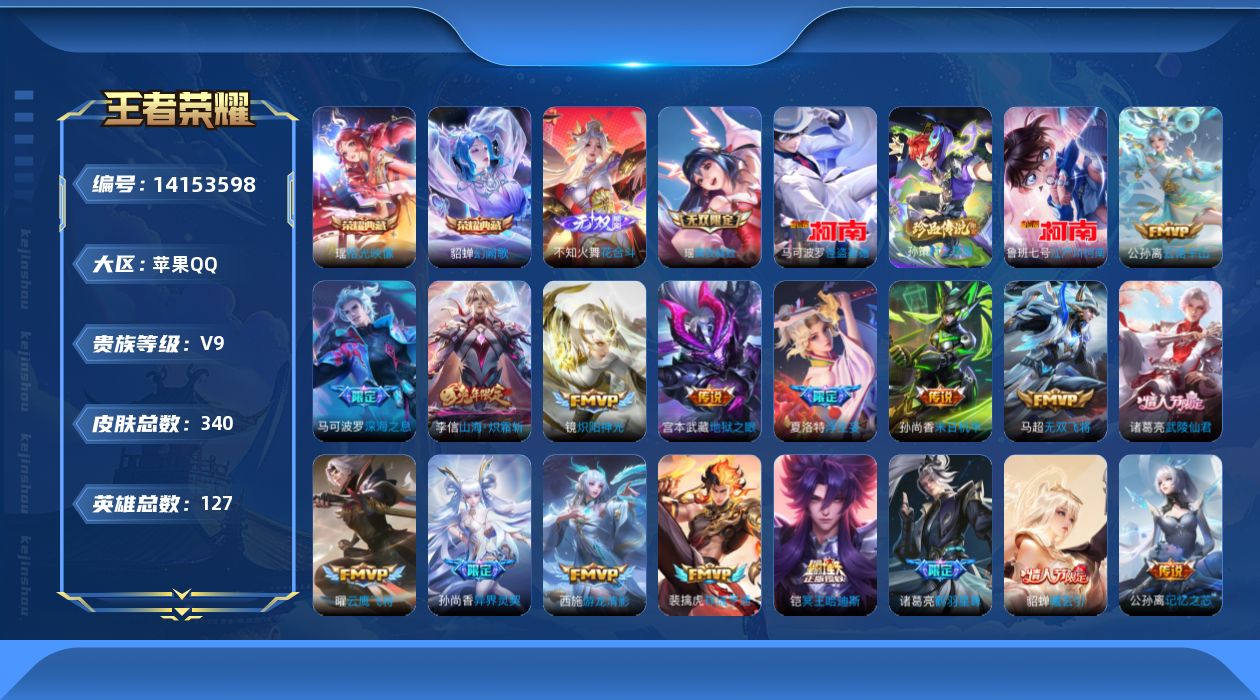 王者荣耀账号苹果QQ0AIMPU可二次"333皮肤无双2水晶2珍品传说3传说35优质限定34
钱包已注销、信用分正常、