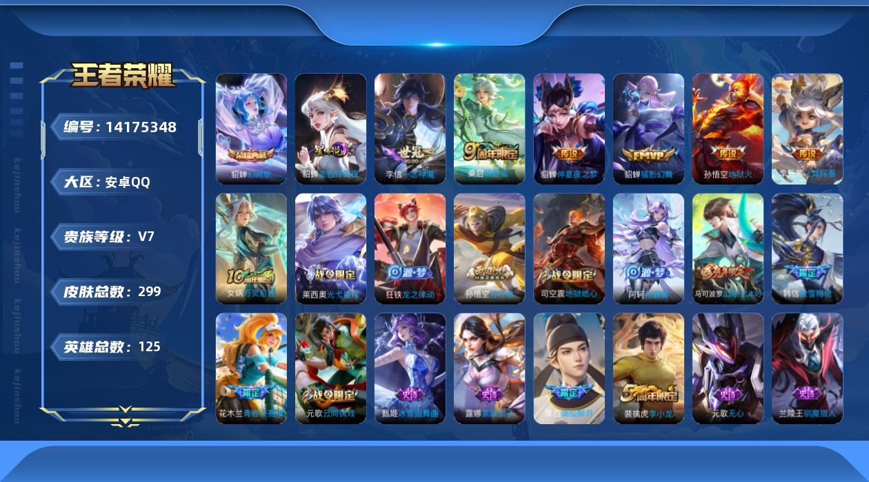 王者荣耀账号安卓QQ[14175348]DAS7553 可二次 安卓Q-V7-299皮肤1典藏7传说69史诗2星传说  幻阙歌  幽冥火 金色仲夏夜
【典藏】 幻阙歌 
【传说】 神树通天 鸣野蒿 地狱火 猫影幻舞 