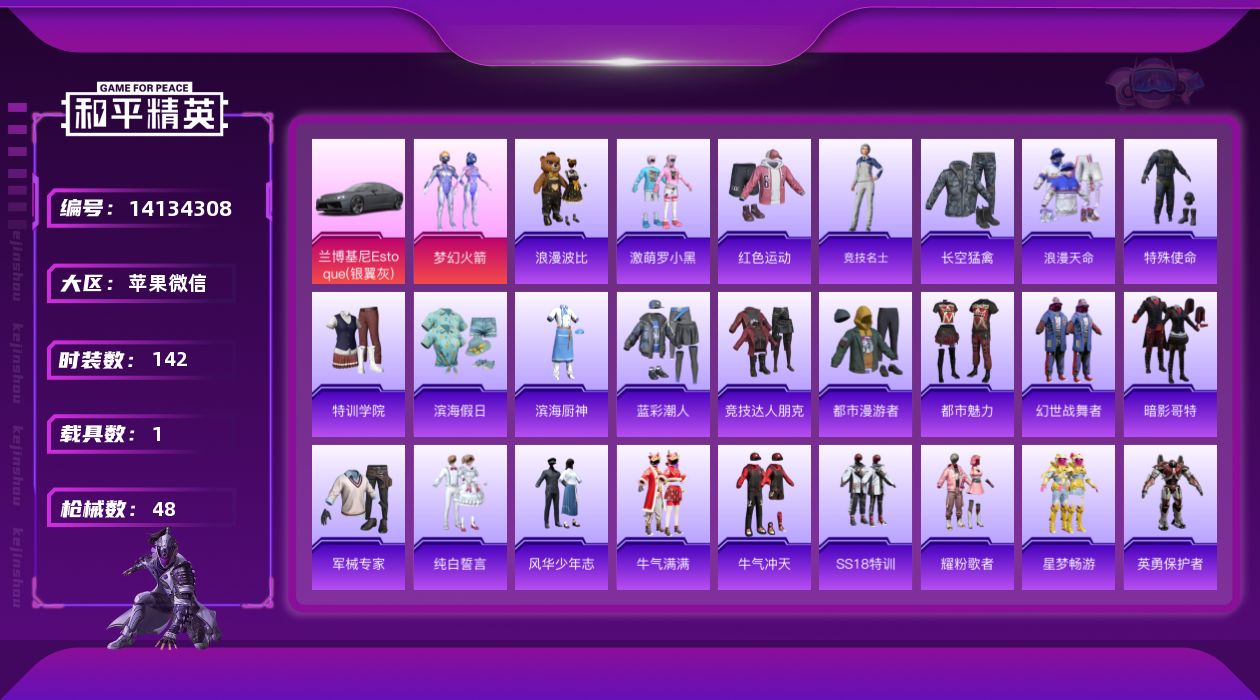 和平精英账号苹果微信1载具-39套装-48枪皮-[]1粉装 1载具 2印记 可二次 可修改实名 
【热门装扮】:梦幻火箭