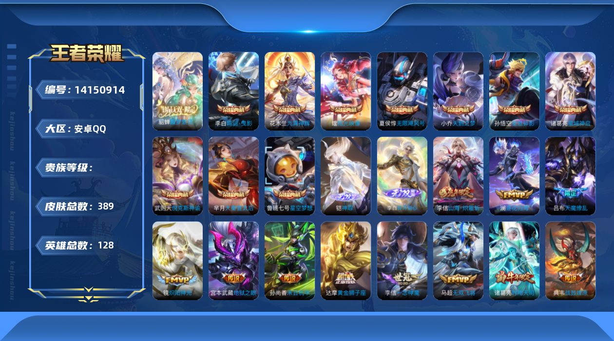 王者荣耀账号安卓QQ437F不可二次"346皮肤v10珍品无双1水晶8传说33优质限定31
钱包已注销信用分正常
李