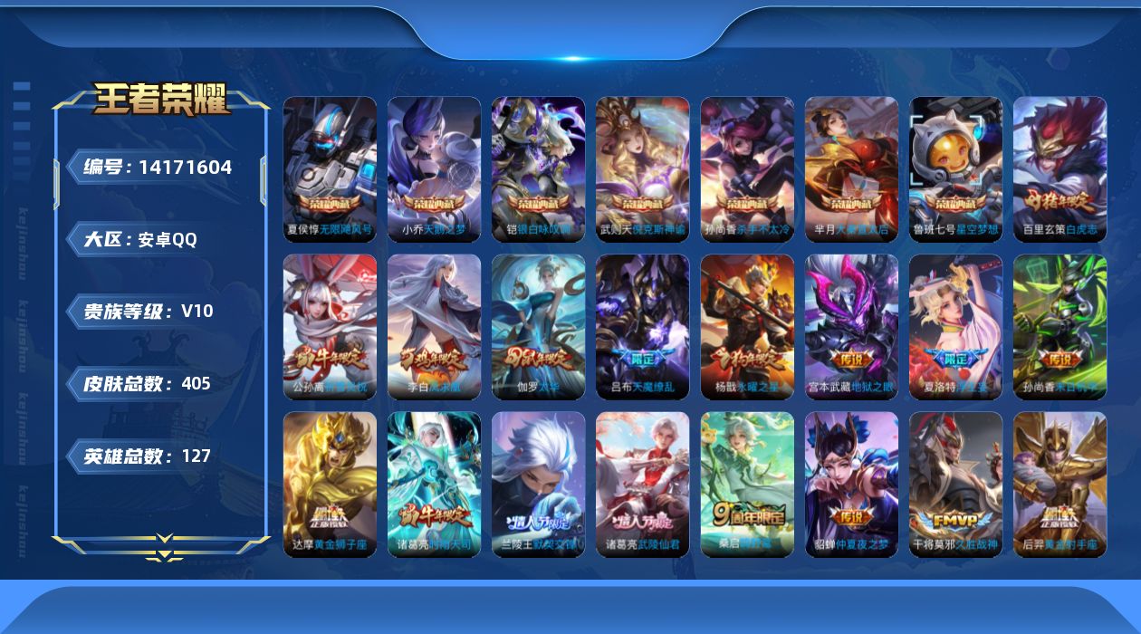 WZQM3395850王者荣耀账号详情图19