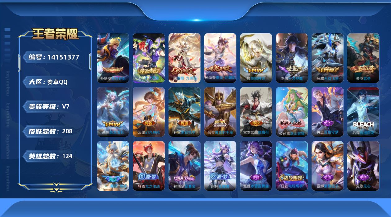 WZCMW3406255王者荣耀账号详情图17