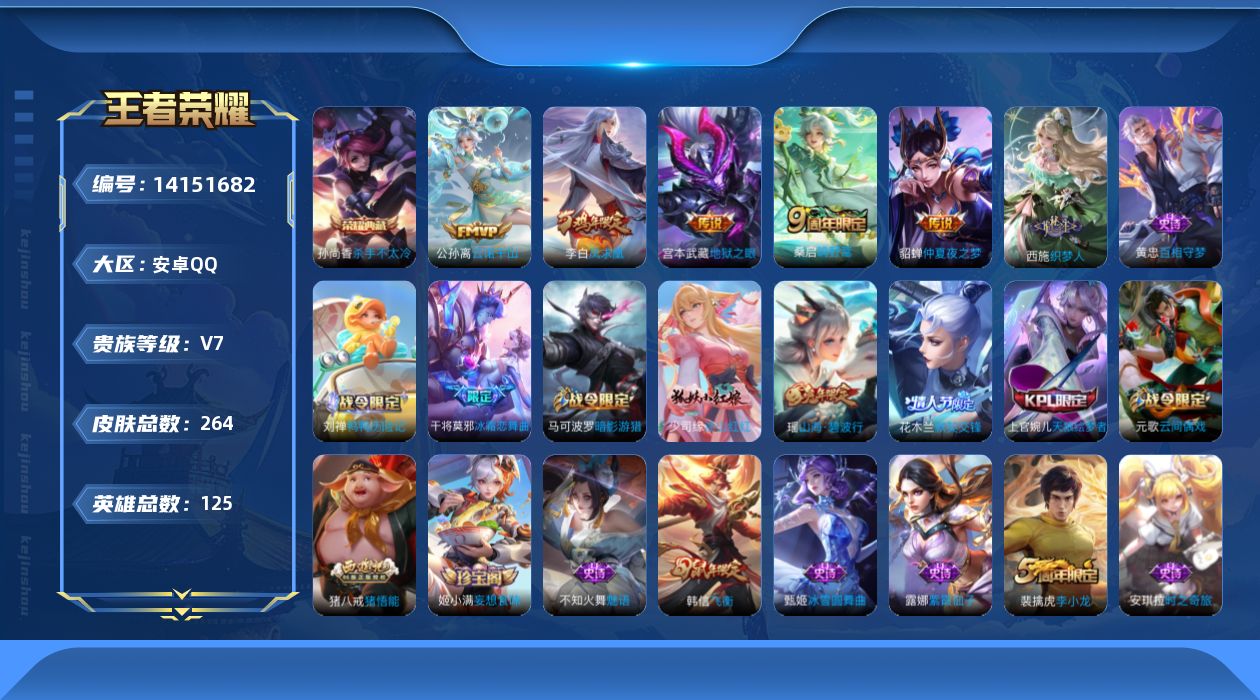 WZCMW3394755王者荣耀账号详情图14