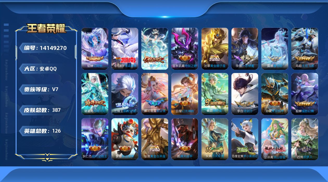 WZQM3394615王者荣耀账号详情图20