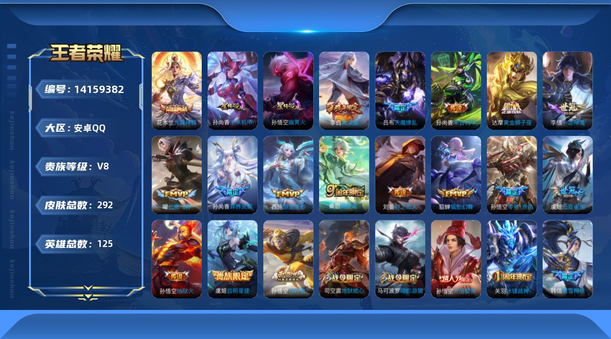 WZQM3395150王者荣耀账号详情图19 WZQM3395150王者荣耀账号详情图19