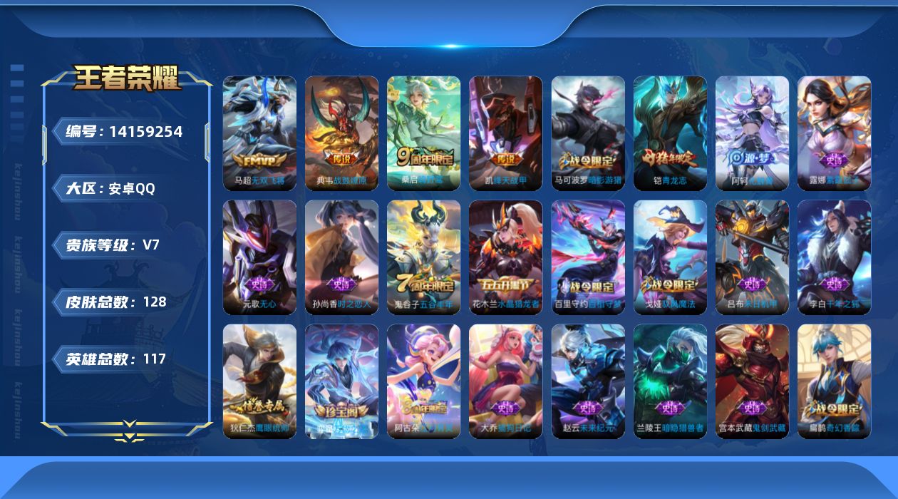 WZQM3395126王者荣耀账号详情图17