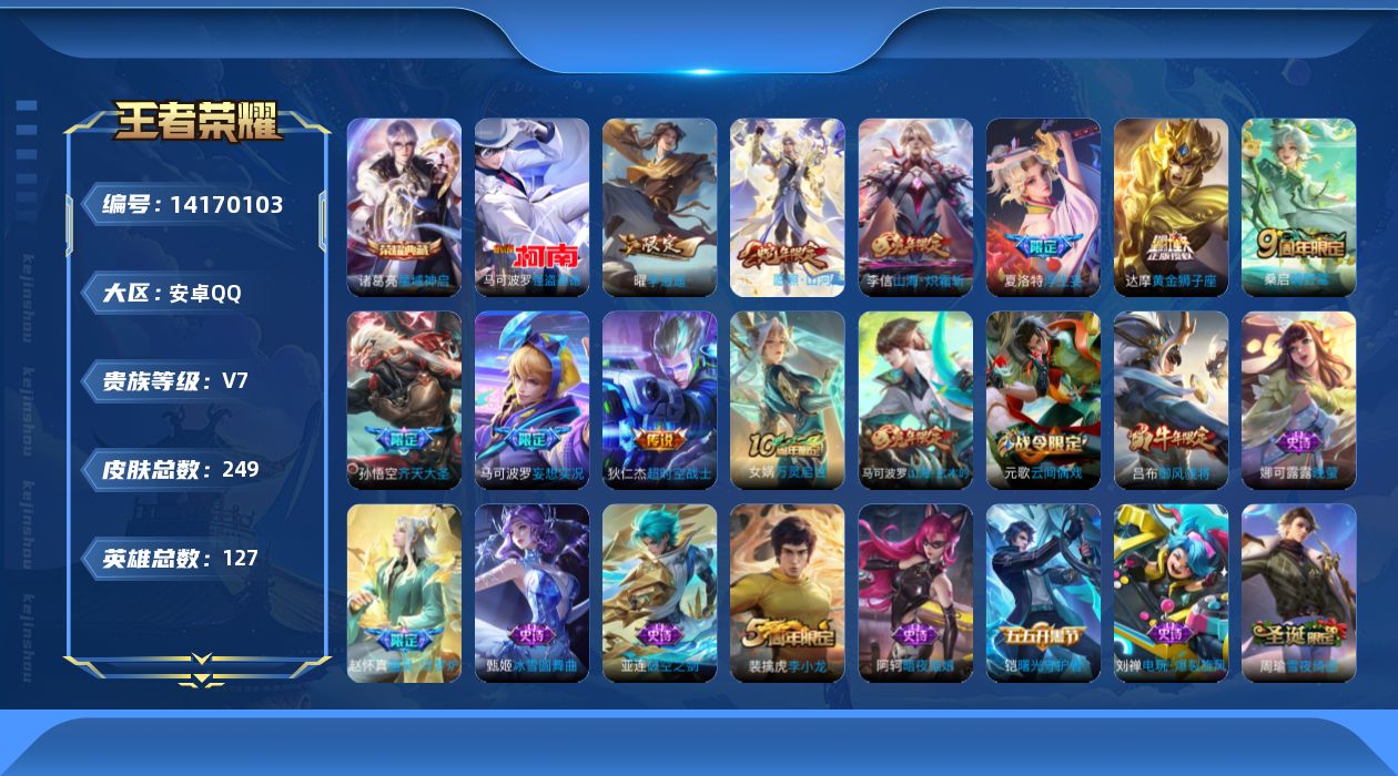 WZCMW3395702王者荣耀账号详情图36