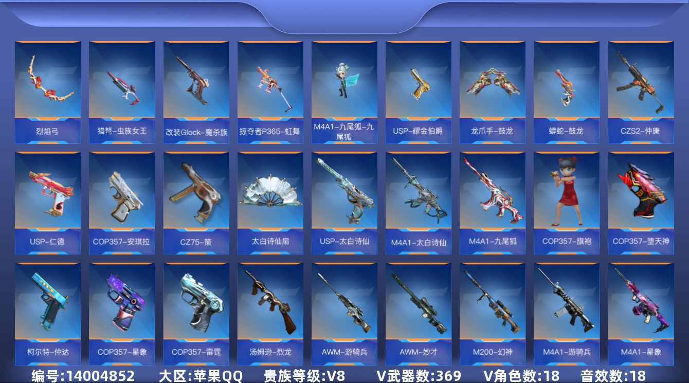 枪战王者账号苹果QQ★可协助解人脸★【可排位-可转区-钱包已删】苹果QQ-贵8-369v-收藏293武器-621万化-3