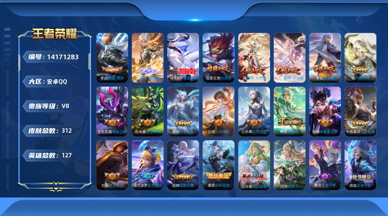 WZCMW3395748王者荣耀账号详情图21