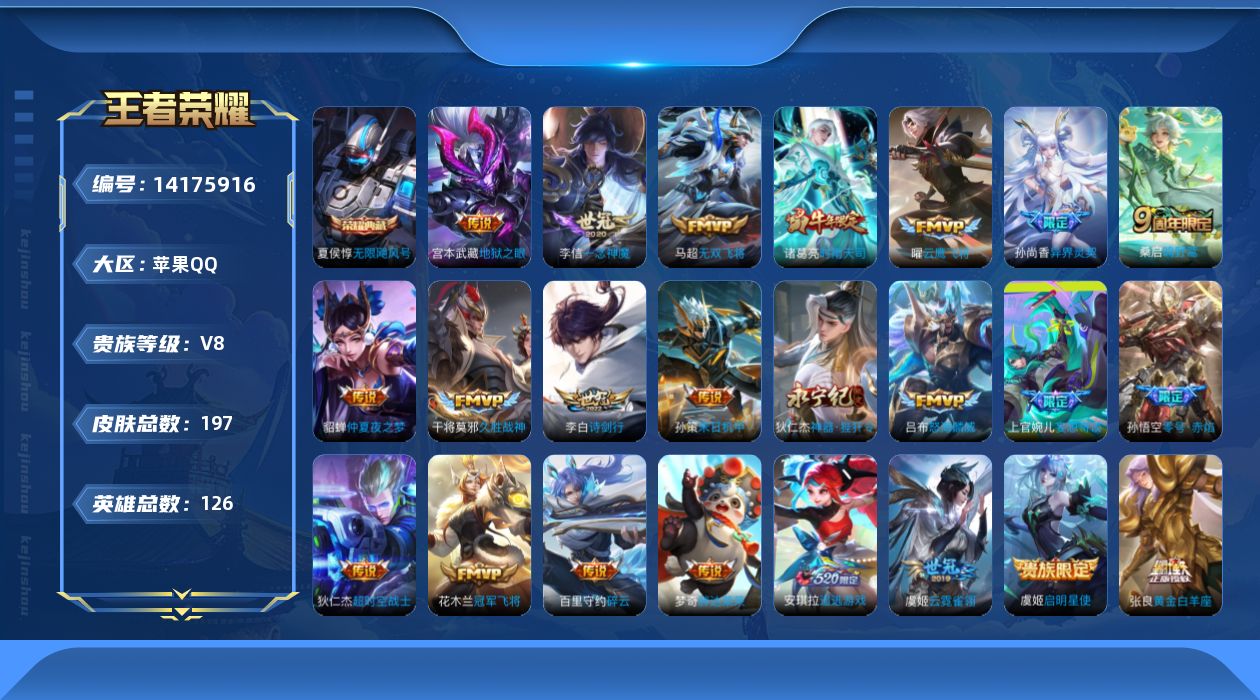 王者荣耀账号苹果QQ0CRO
可二次水晶1传说23优质限定14
钱包已注销、信用分正常、无设备脸
水晶皮肤：无限飓