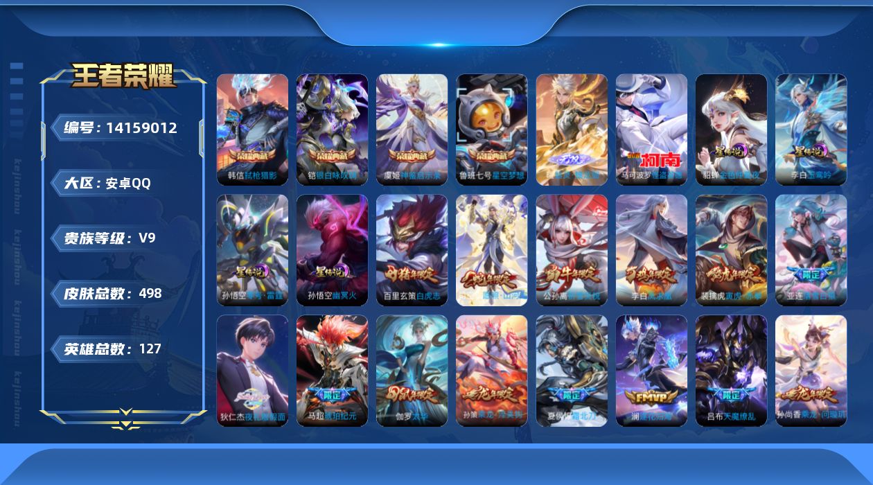 王者荣耀账号安卓QQ6EB6D可二次"无双1水晶3优质限定76传说57
无设备脸 钱包已注销 信用分正常 社交限制
