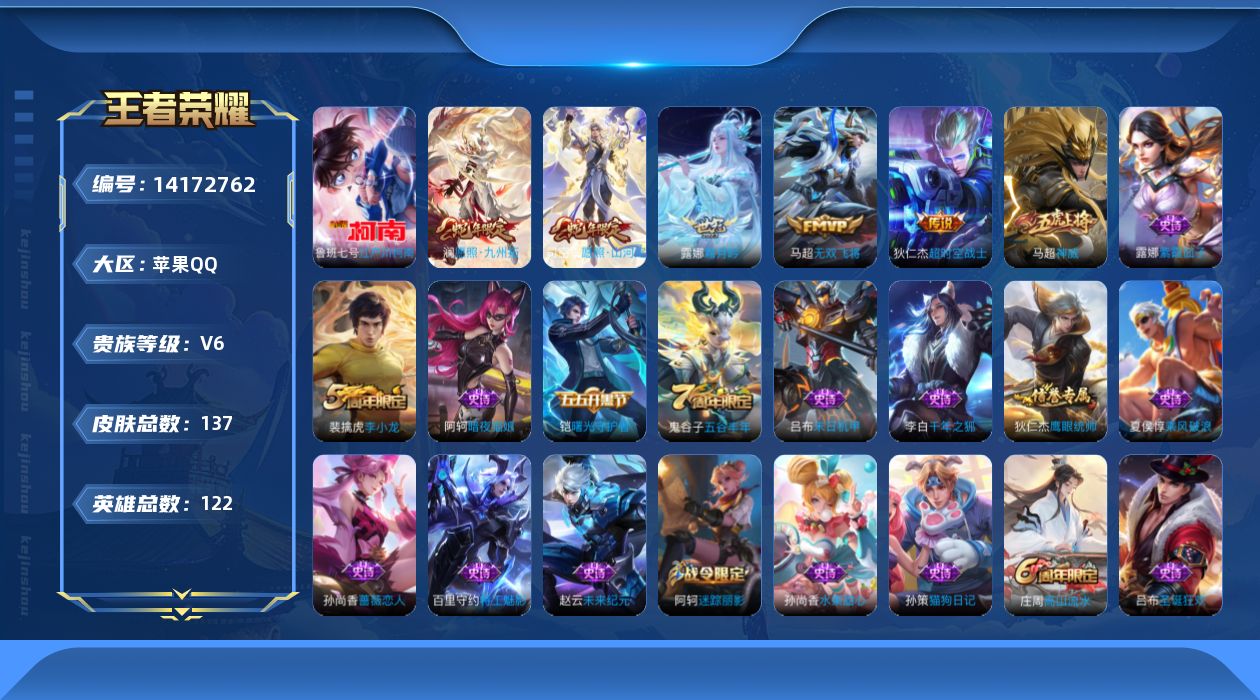 WZQM3395868王者荣耀账号详情图20