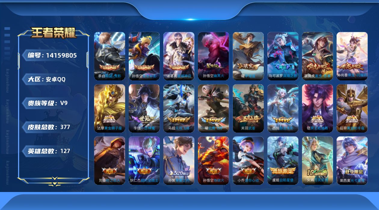 WZQM3395183王者荣耀账号详情图19