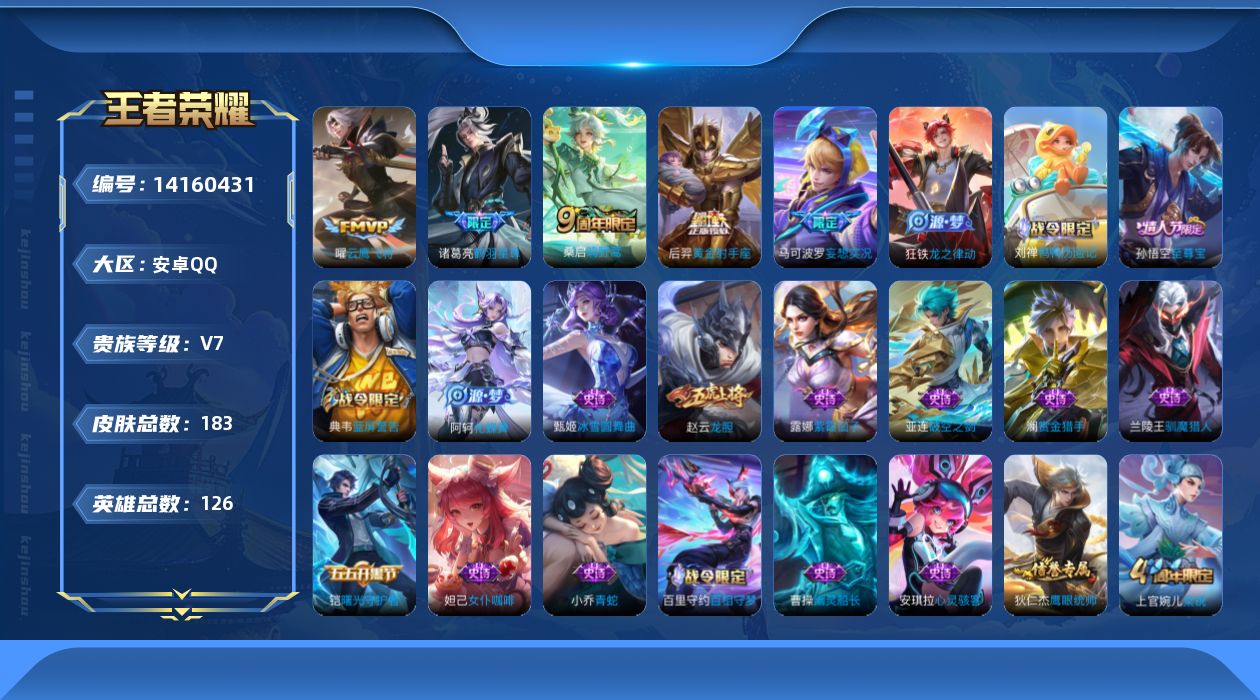 WZQM3395220王者荣耀账号详情图17