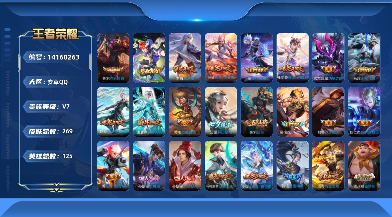 王者荣耀账号安卓QQ0AHL64可二次269皮肤水晶1珍品传说1打野号传说15优质限定18
信用分正常 钱包已注销
