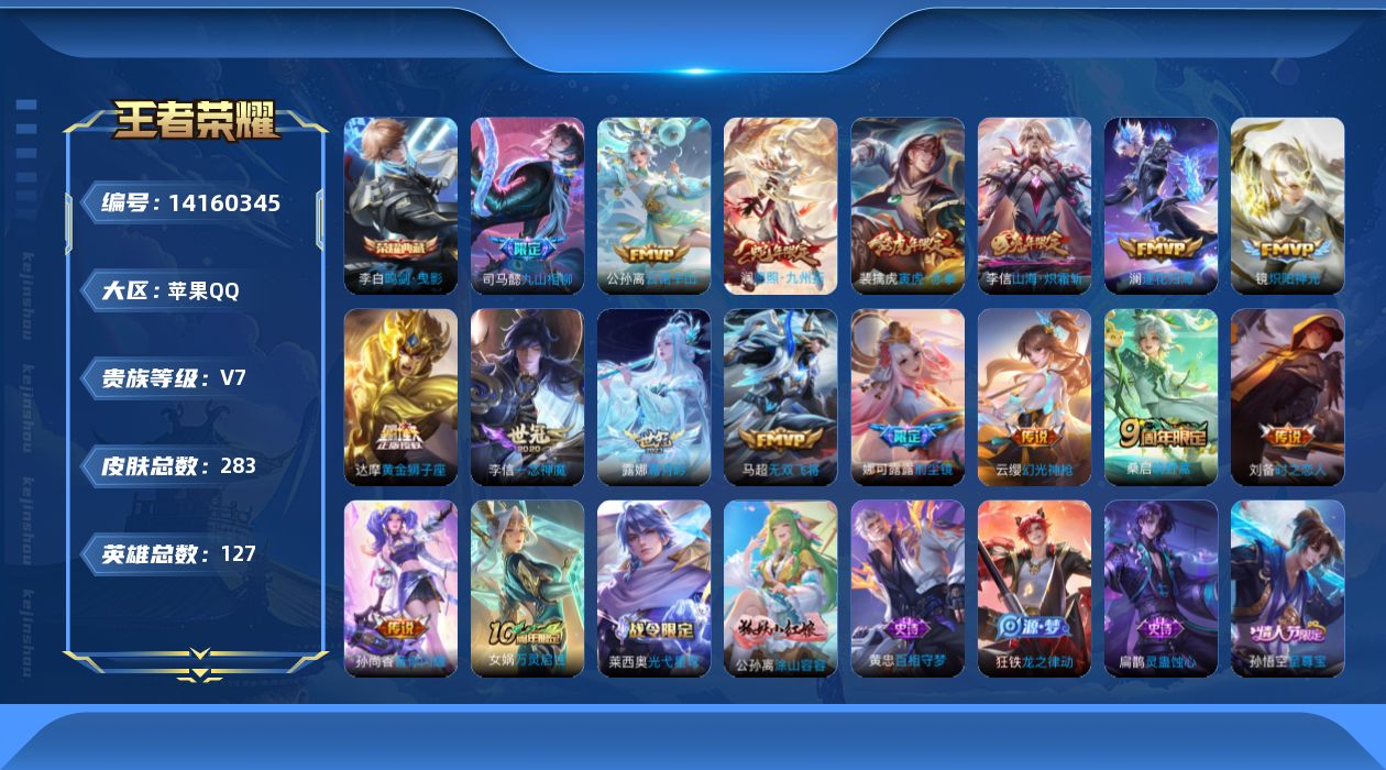 WZQM3395217王者荣耀账号详情图18