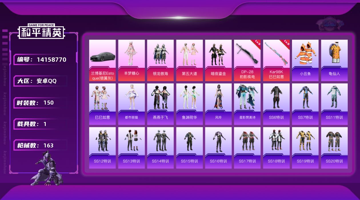 和平精英账号安卓QQ[14158770]可二次【店主推荐捡漏号！可直接换绑】 安卓 手Q-4粉装-2特效枪-1载具-2粉色飞行器-5.3w热力值-6王牌印记-150套装-163枪皮【热门品类】：套装-小丑鱼，套装-奇异狩