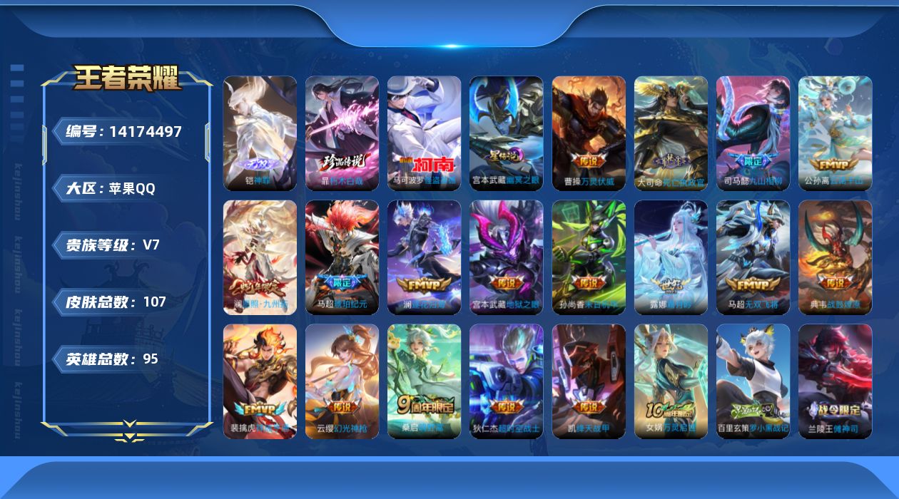 WZQM3395915王者荣耀账号详情图15