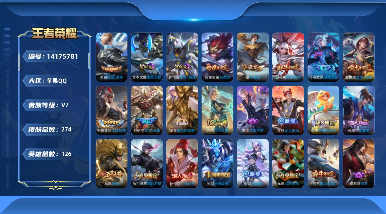 WZQM3395982王者荣耀账号详情图14