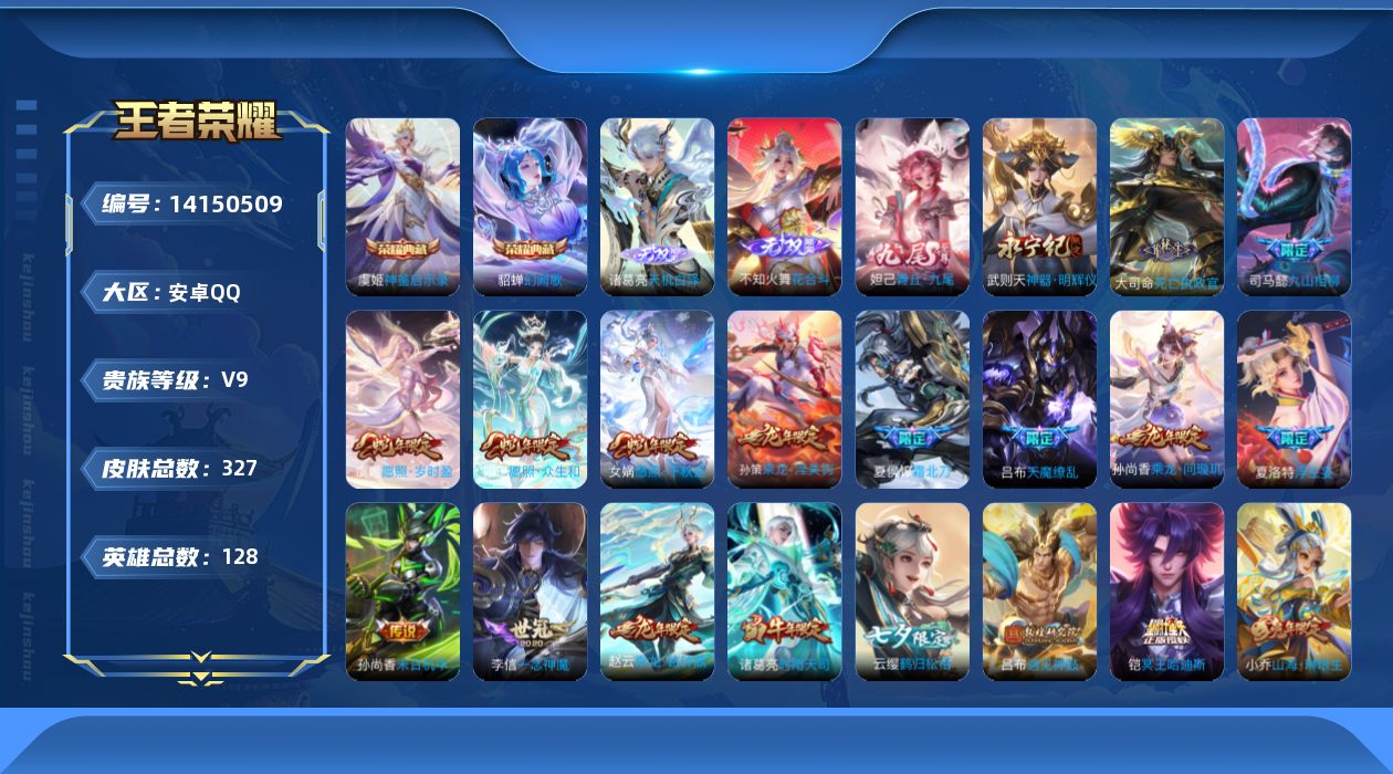 王者荣耀账号安卓QQ0AMWRT不可二次"327皮肤无双4水晶3传说35优质限定32
qq钱包未注销 信用分合格 
