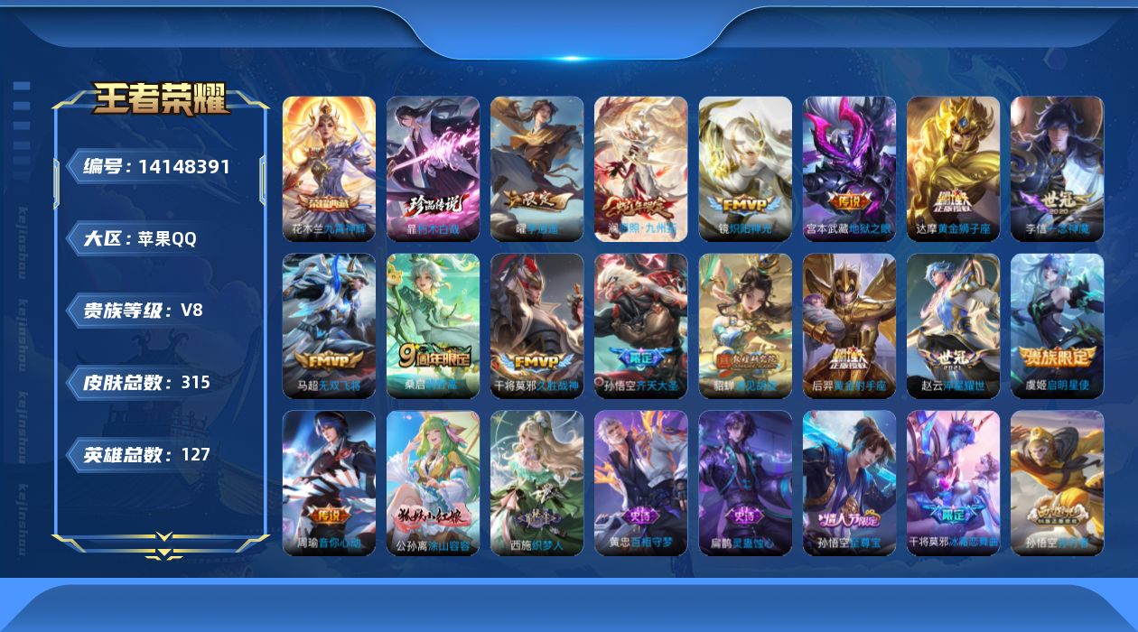 WZCMW3394580王者荣耀账号详情图16