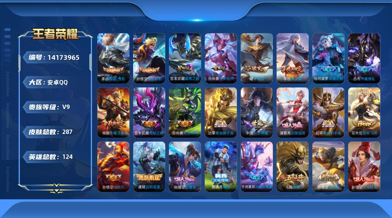 王者荣耀账号安卓QQ[14173965]DAS7540 可二次 安卓Q-V9（差70590到v10）-287皮肤2典藏15传说86史诗2星传说 全息碎影 鸣剑曳影 幽冥之眼 未来机甲
【典藏】 全息碎影 鸣剑曳影 
