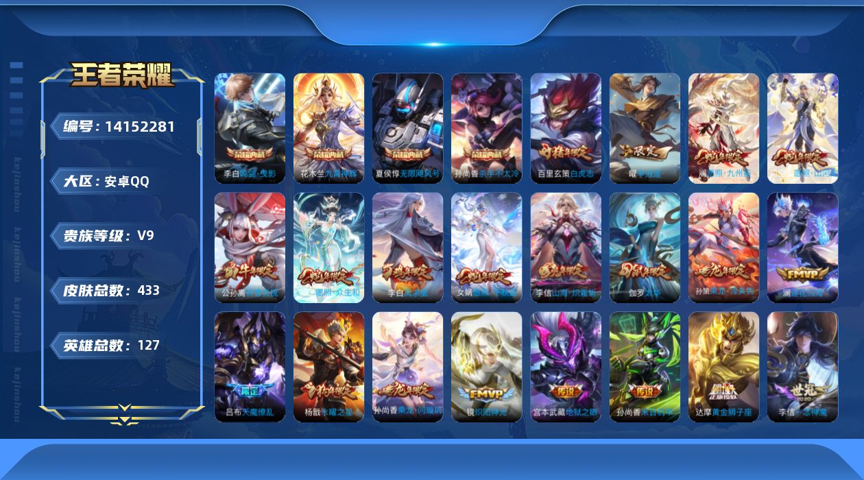 王者荣耀账号安卓QQ0AMGEH不可二次"433皮肤水晶4传说44优质限定62
qq钱包已注销 信用分合格 社交限制
