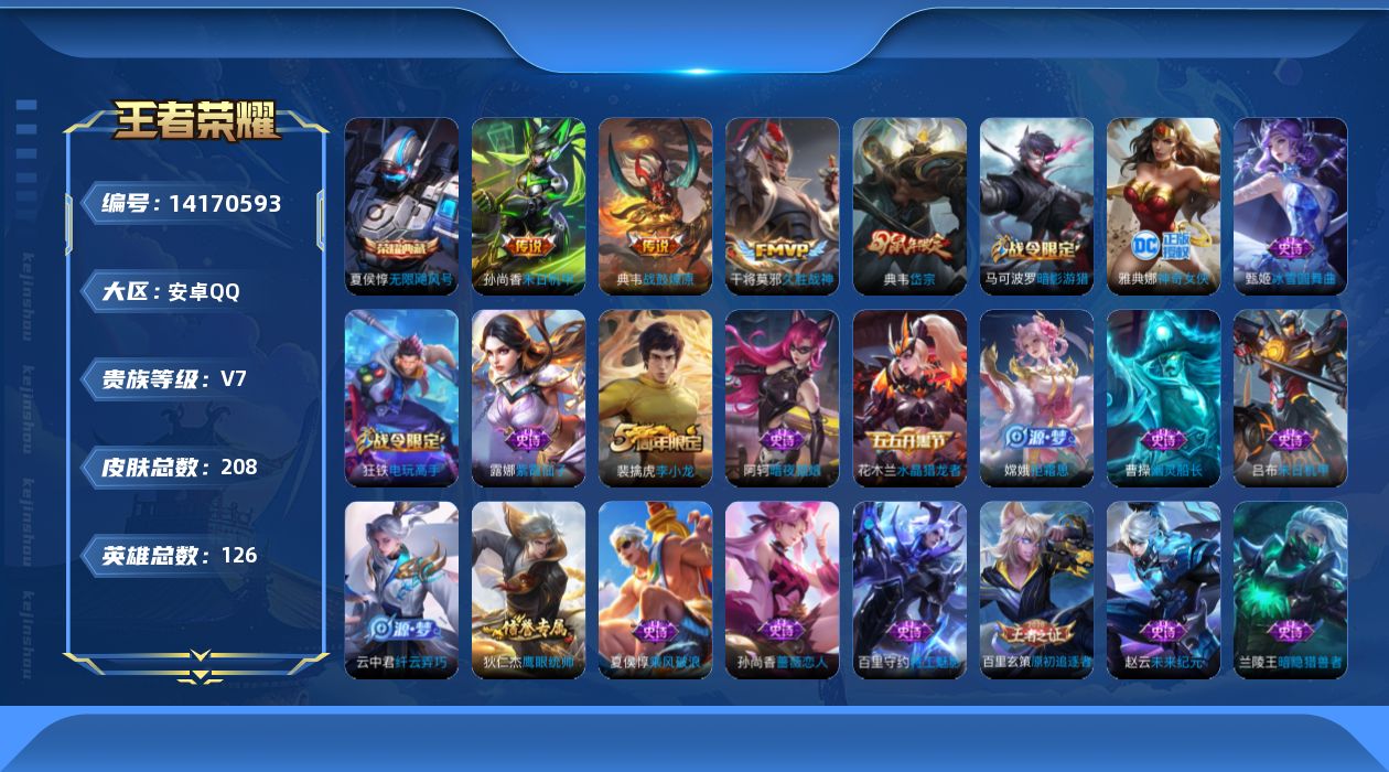 WZQM3395811王者荣耀账号详情图15