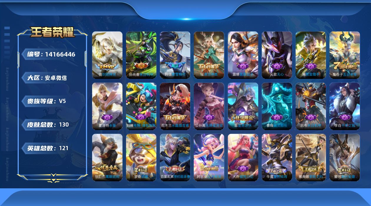 WZCMW3395621王者荣耀账号详情图13 WZCMW3395621王者荣耀账号详情图13