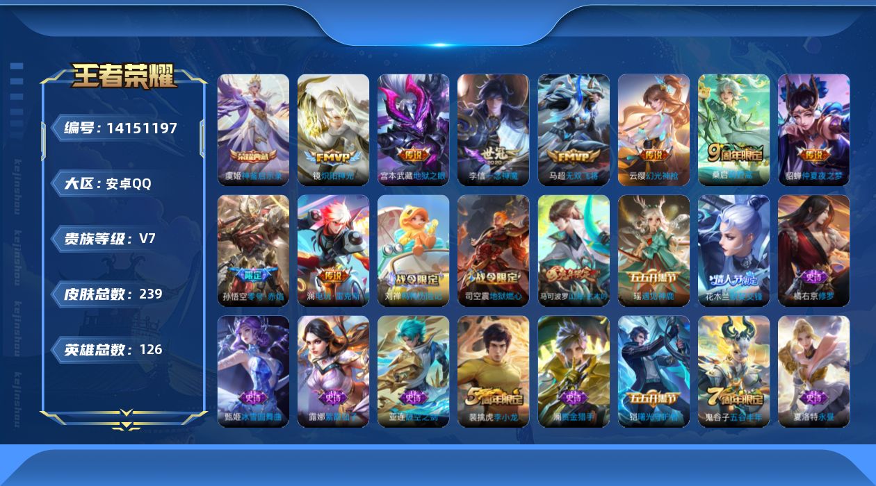 WZCMW3394721王者荣耀账号详情图15