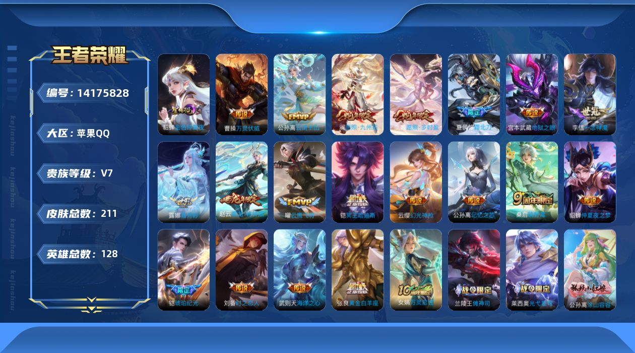 王者荣耀账号苹果QQ[14175828]DAS7164 苹果Q-V7-211皮肤1典藏1星传说21传说72史诗-包人脸 金色仲夏夜
【全皮英雄】 影全皮 戈娅全皮 
【典藏】 武则天 
【传说】 乘龙铭钟鼎 铠琥珀