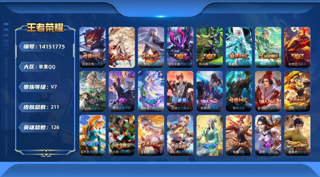 WZCMW3394763王者荣耀账号详情图11