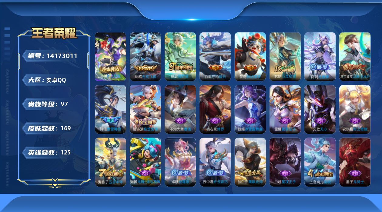 王者荣耀账号安卓QQ[14173011]DAS7528 可二次 安卓Q-V7-169皮肤1珍品传说5传说39史诗 时之奇旅孙策  
【珍品传说】 时之奇旅孙策 
【传说】 神树通天 鸣野蒿 无双飞将 碎云 胖达荣荣 