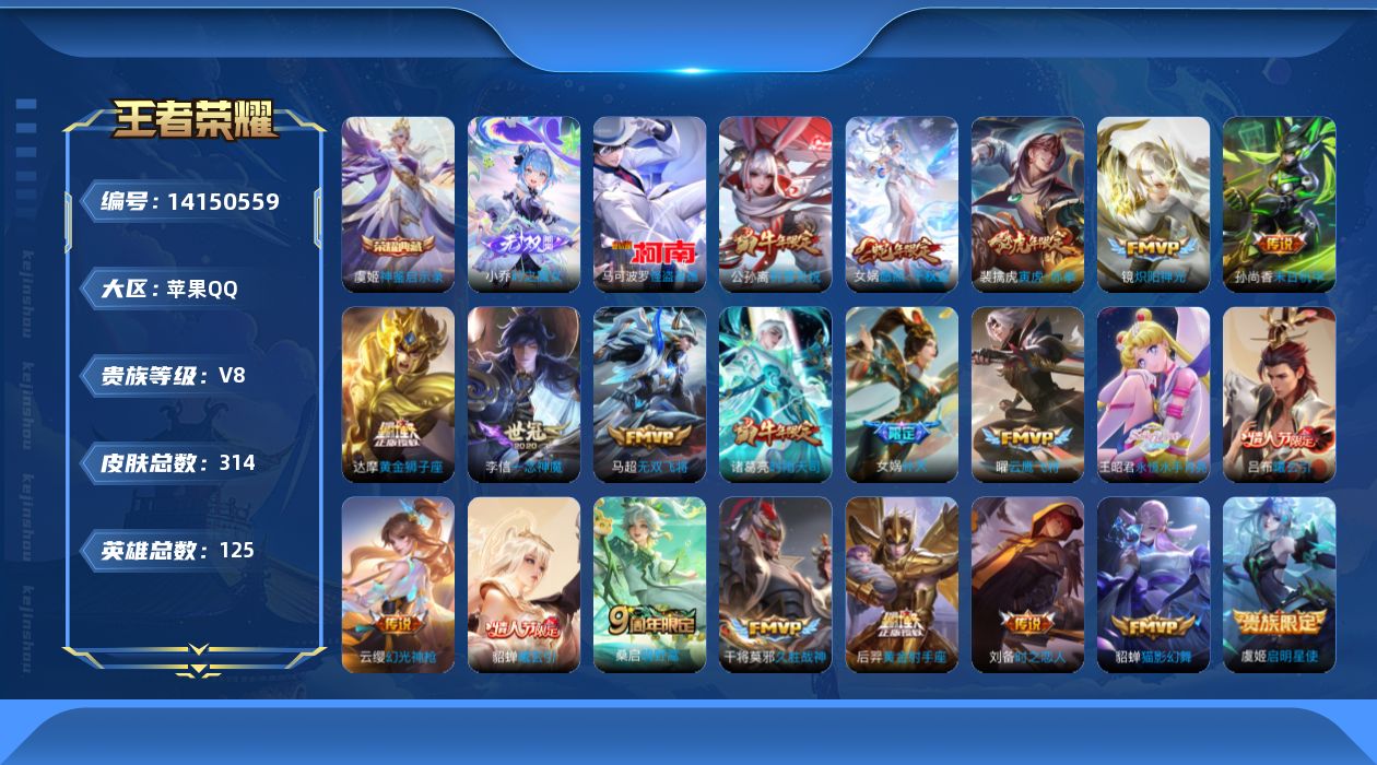 WZQM3394660王者荣耀账号详情图19