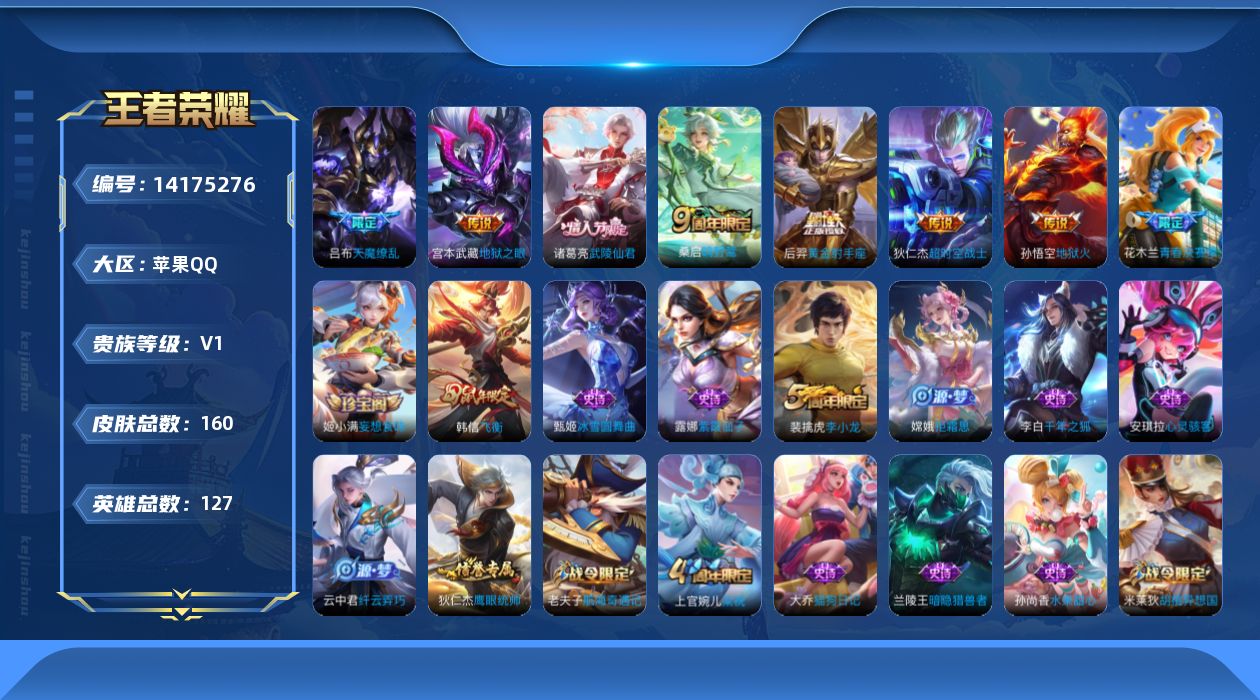 WZQM3405419王者荣耀账号详情图16