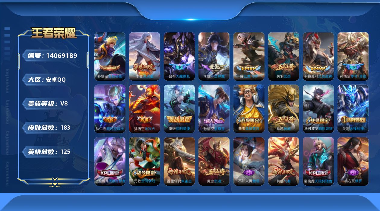 WZQM3390415王者荣耀账号详情图13