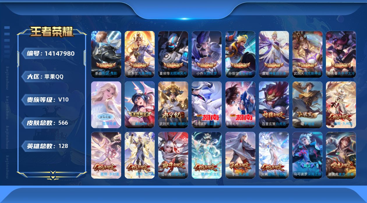 王者荣耀账号苹果QQ0AK0QK可二次背包里有一颗没用的水晶"565皮肤v10无双3水晶8珍品传说2传说79优质限定12