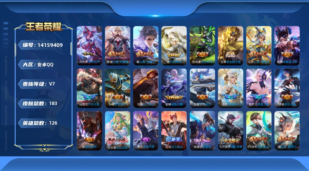 WZQM3395153王者荣耀账号详情图19