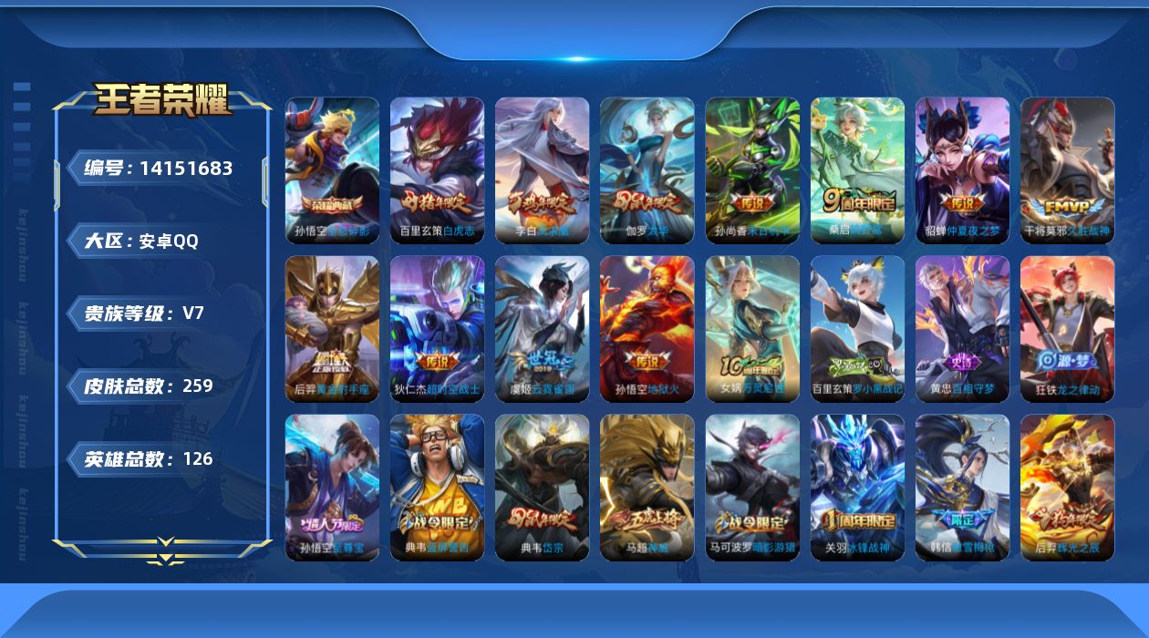 WZCMW3394756王者荣耀账号详情图14