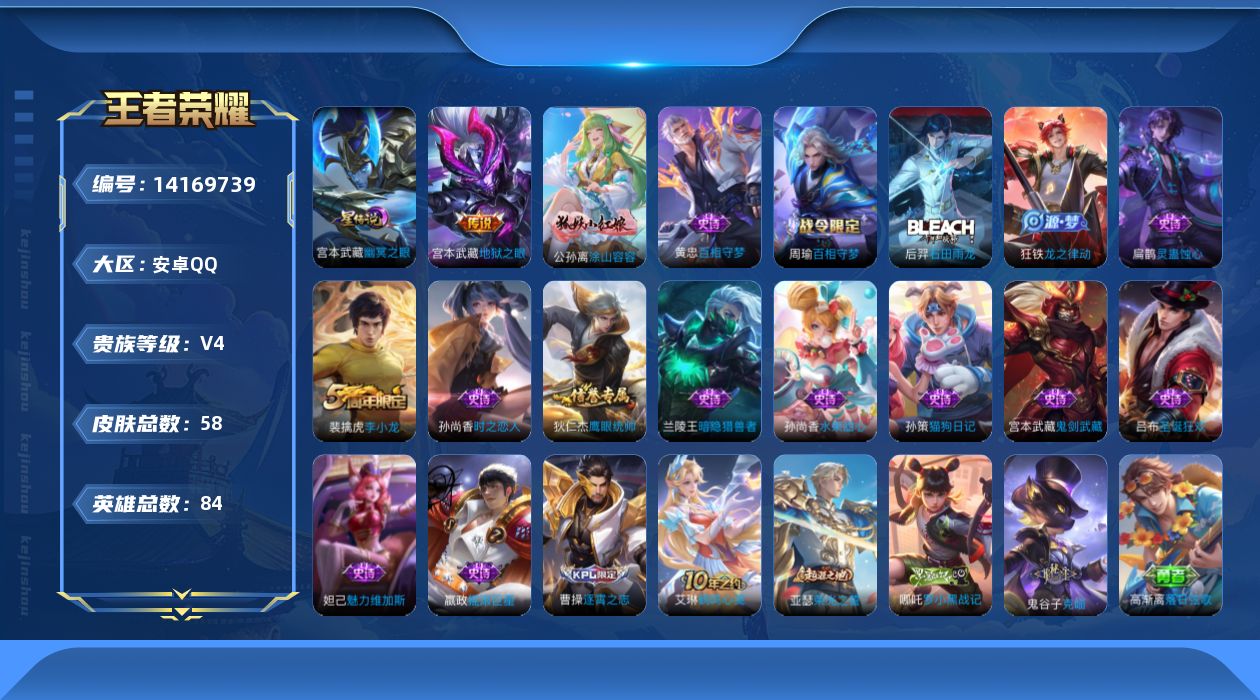 王者荣耀账号安卓QQ[14169739]安卓Q-58皮肤-2传说-17史诗
【传说皮肤】：后羿神树通天，宫本武藏地狱之眼
【限定皮肤】：狄仁杰阴阳师，项羽海滩派对，裴擒虎李小龙
【史诗皮肤】：宫本武藏鬼剑武藏，孙尚香水果