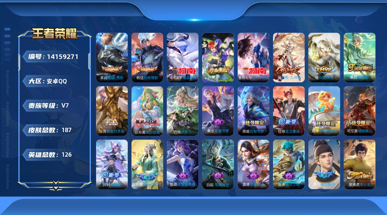 WZQM3395128王者荣耀账号详情图19