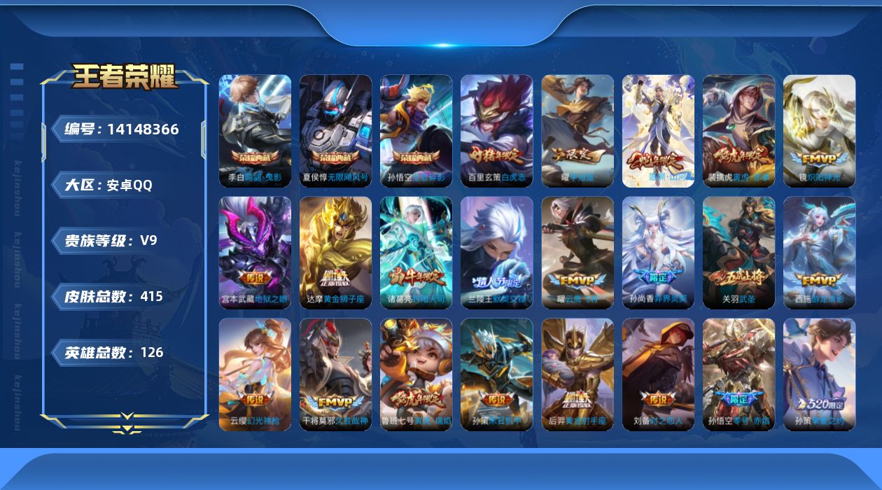 WZCMW3394577王者荣耀账号详情图16